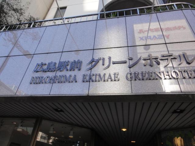 Hiroshima Ekimae Green Hotel 外观 照片