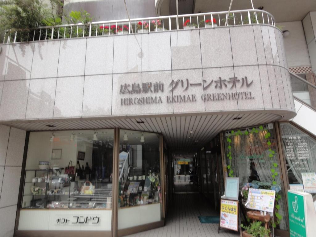 Hiroshima Ekimae Green Hotel 外观 照片